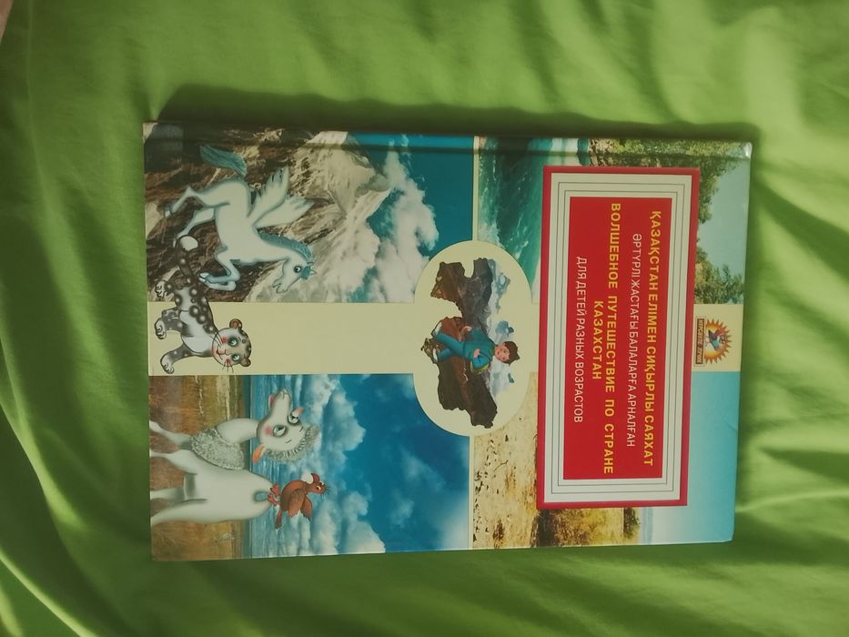Книга про казахстан