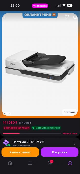 Сканер Epson WorkForce DS-1630