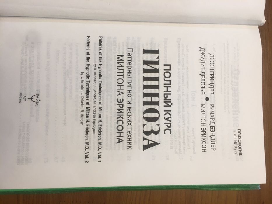 Продам книгу полный курс гипноза