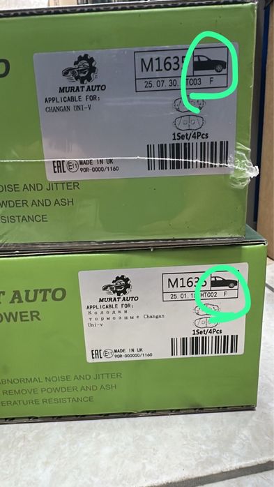 Колодка на uni v