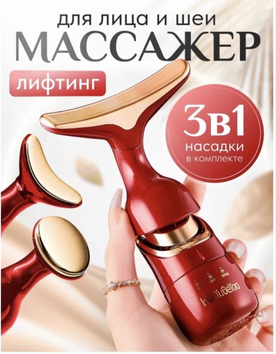 Продам массажер для лица