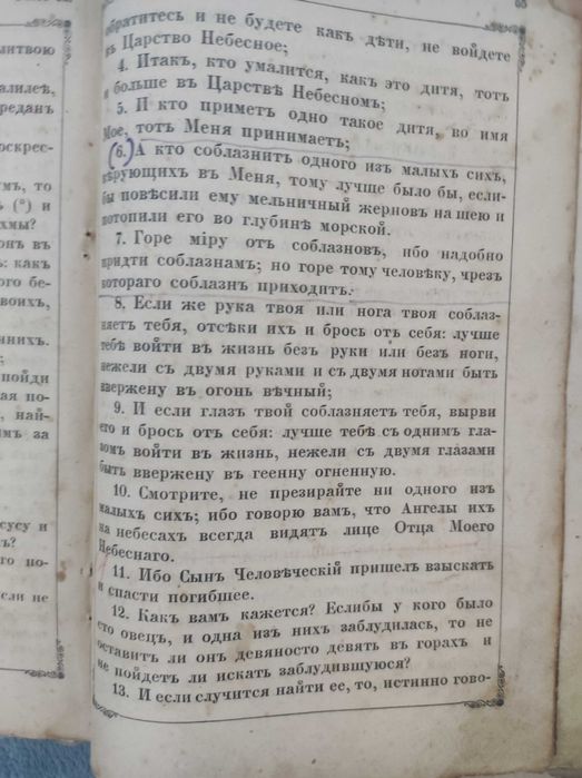 Старинное Евангелие!