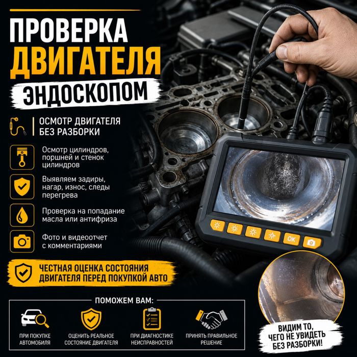 Эндоскоп проверка двигателя, осмотр труднодоступных мест