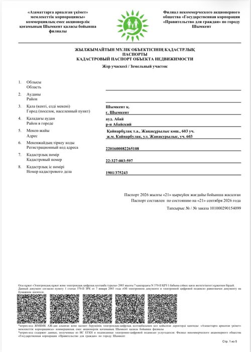 Земельный участок