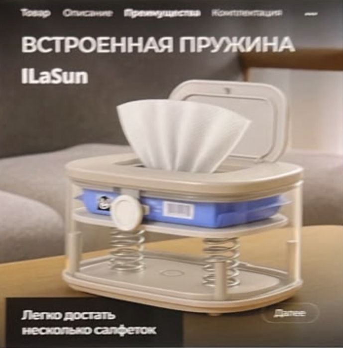 Подогреватель для влажных салфеток