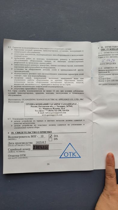 Бытовой водонагреватель ВПГ 10