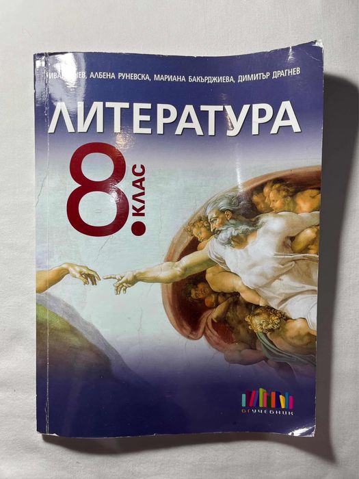 Комплект учебници 8 клас