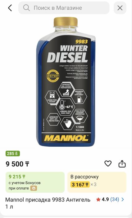 Антигель Mannol оригинал