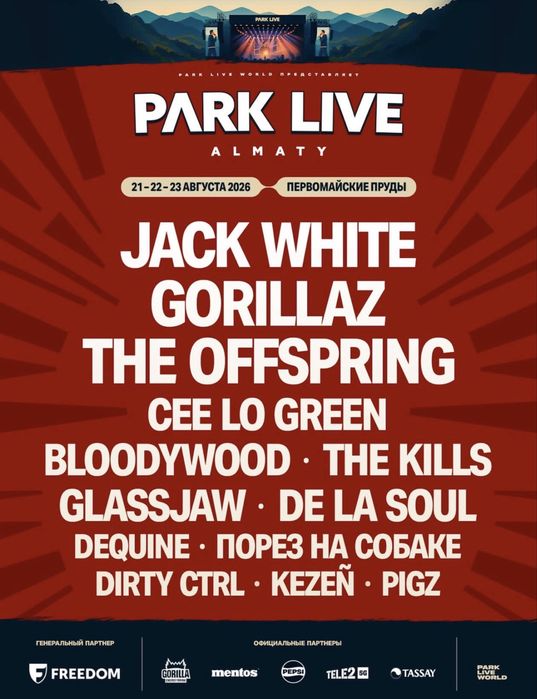 Билеты на фестиваль park live