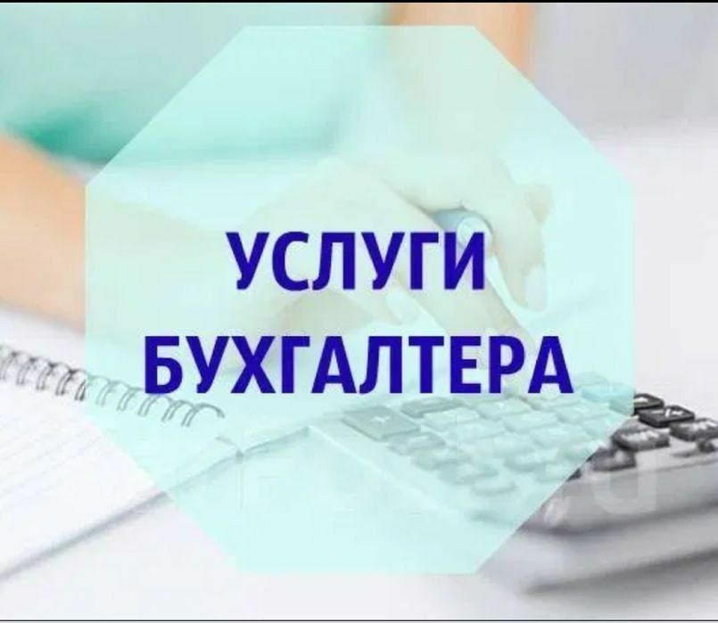 Бухгалтерия хизматлари