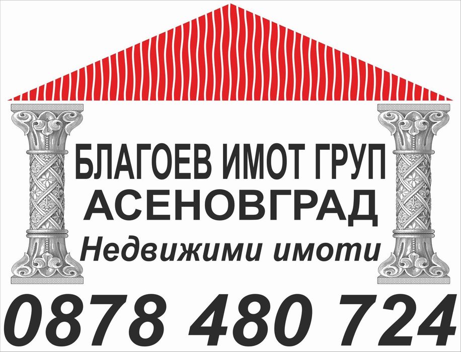 Благоев имот груп Асеновград продава в Асеновград апартамент