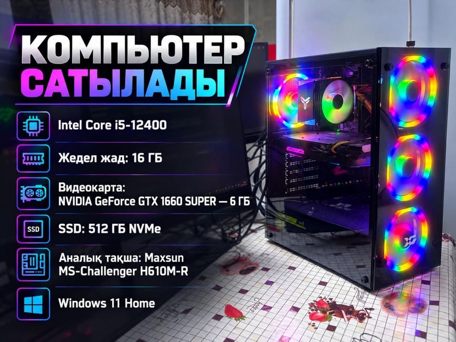 Игровой компьютер