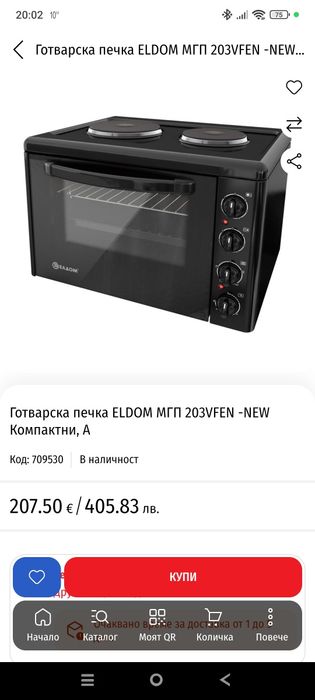 Готварска печка Елдом + шкафче