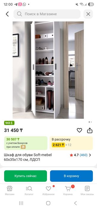 Продам шкаф для обуви