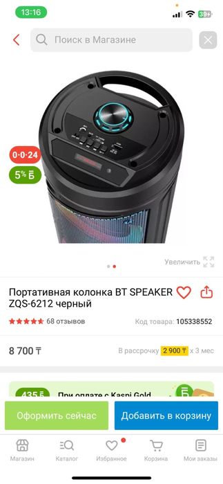 Продам колонку.