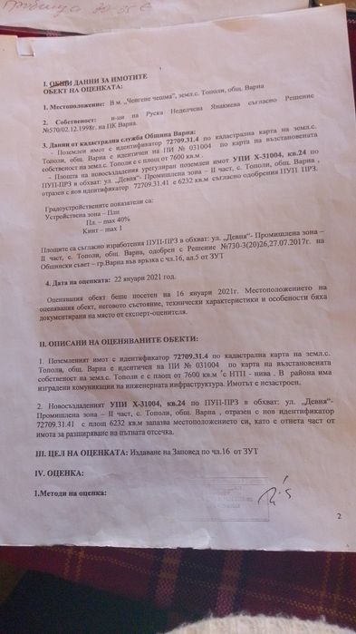 Продава се Парцел в с. Тополи, Област Варна - 6232 кв.м за 36 €/кв.м - Снимка #1