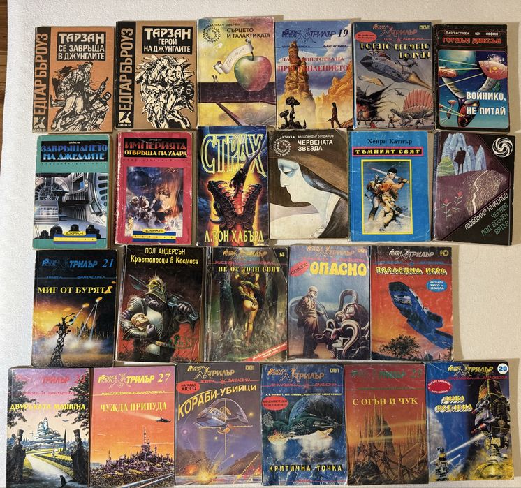 Колекция книги, предимно фантастика и приключески