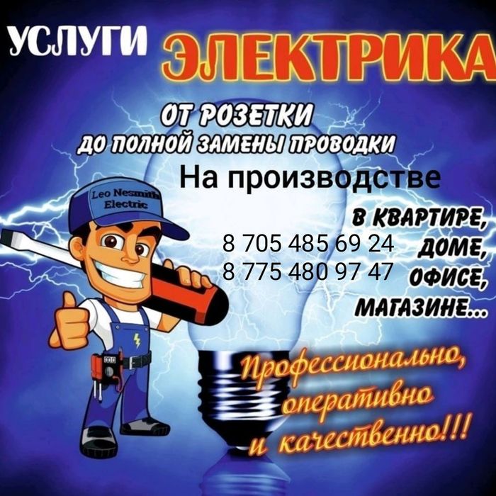 Услуги Электрика Темиртау 24/7