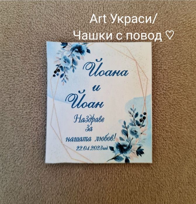 Изработка на етикети и стикери за всеки повод