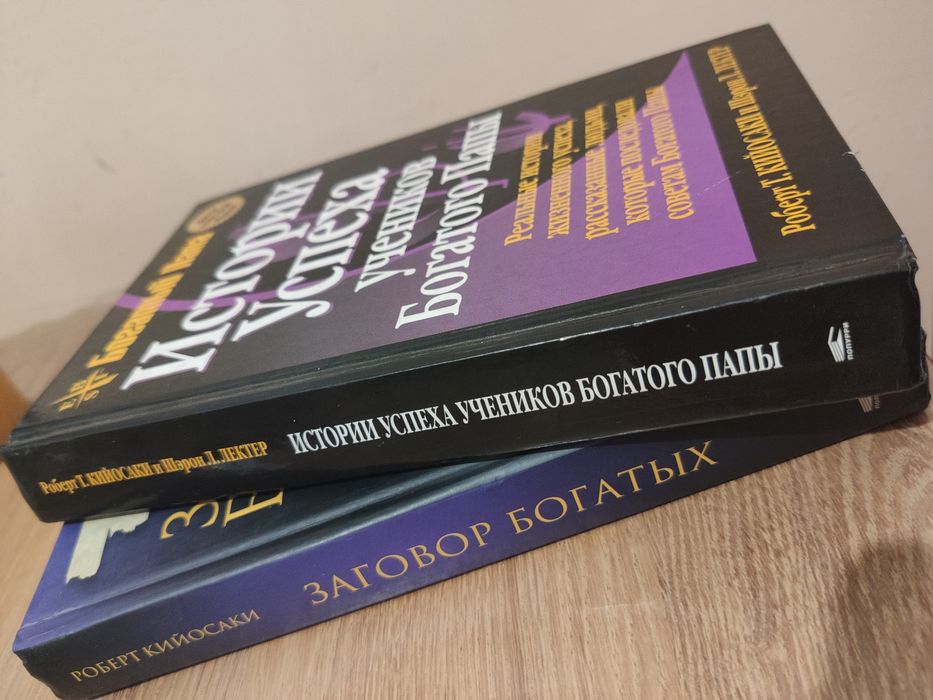 Книги Роберта Кийосаки