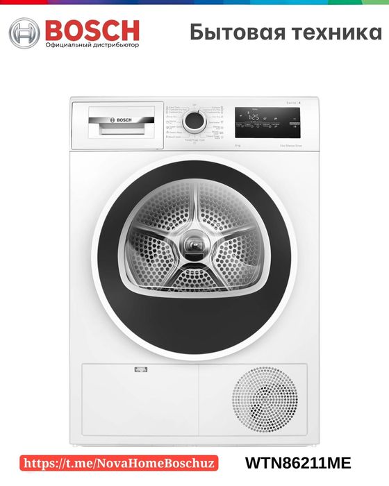 Сушильная машина BOSCH От официального дилера