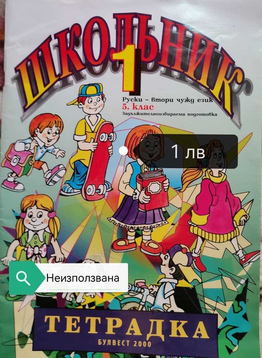 Учебници  и учебни пособия по немски език, английски език и руски език