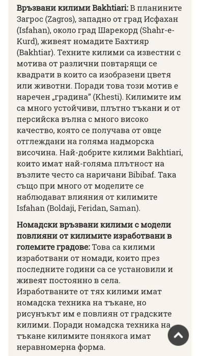 Персийски килим ръчно тъкан