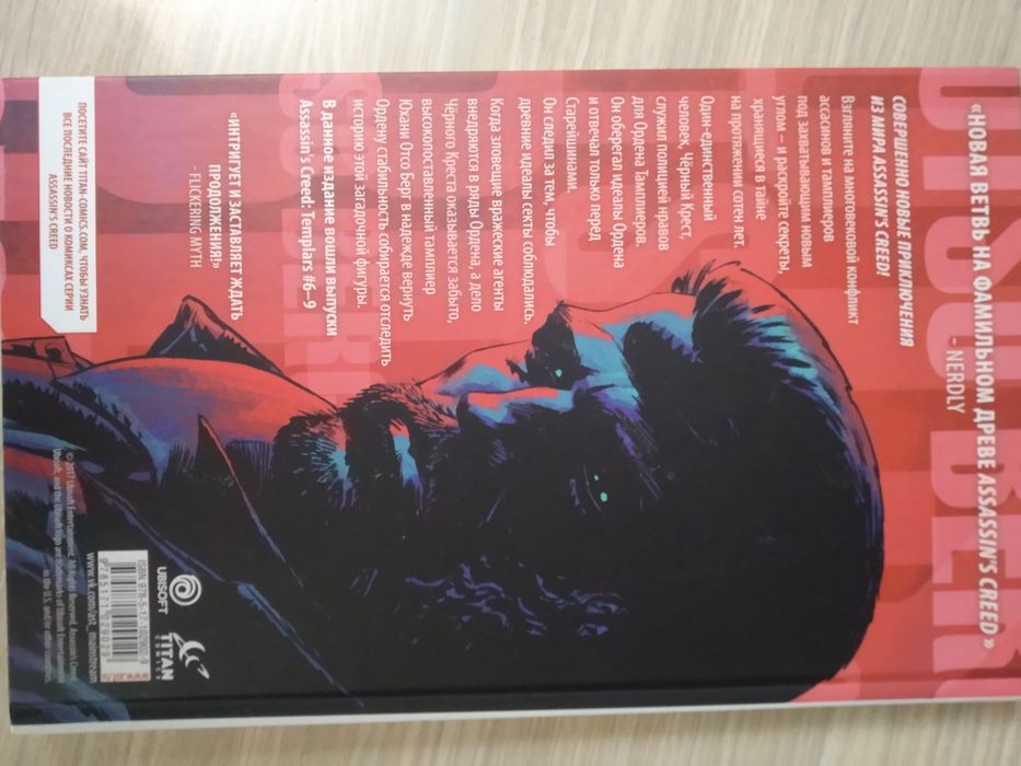 Комиксы "Тамплиеры"