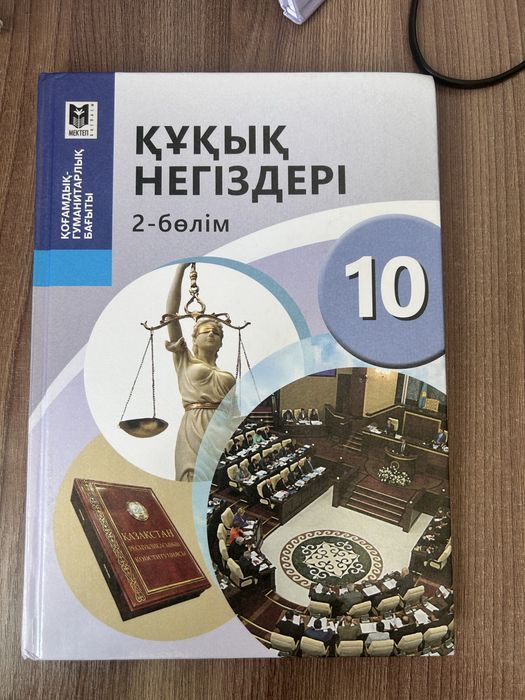 Құқық негіздері кітап