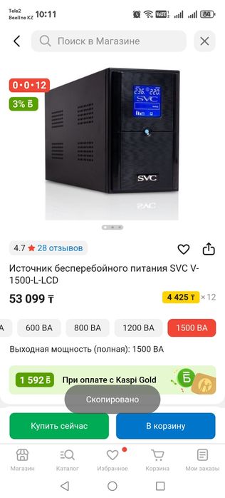 Продам ибп SVC V-1500-L-LCD
