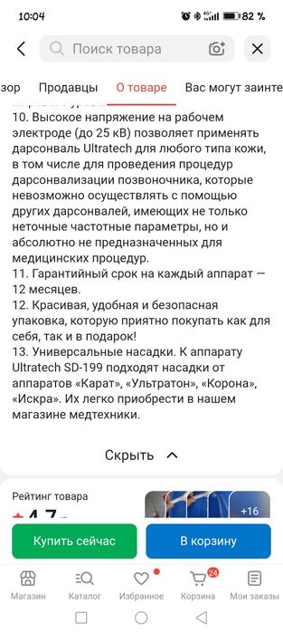 Продам дарсенваль.