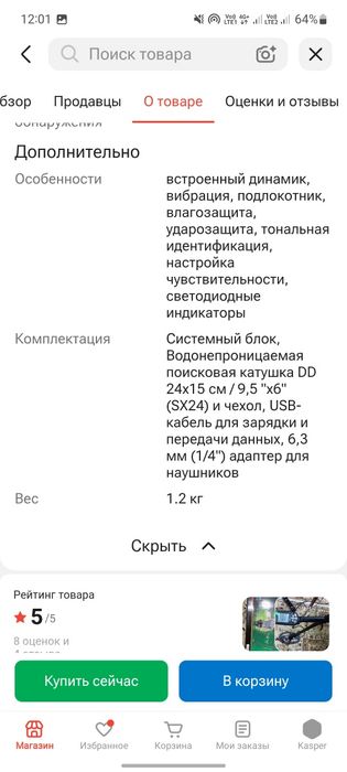 Металоискатель продам
