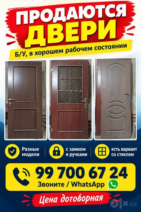 Эшиклар сотилади