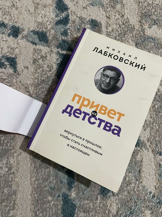 Привет из детства