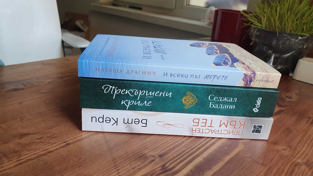 НОВИ книги - Популярни Booktok