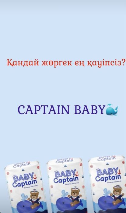Подгузники Трусики Captain BABY