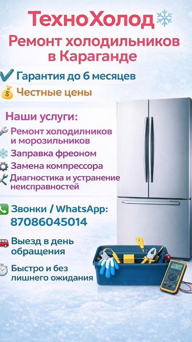 Ремонт холодильников