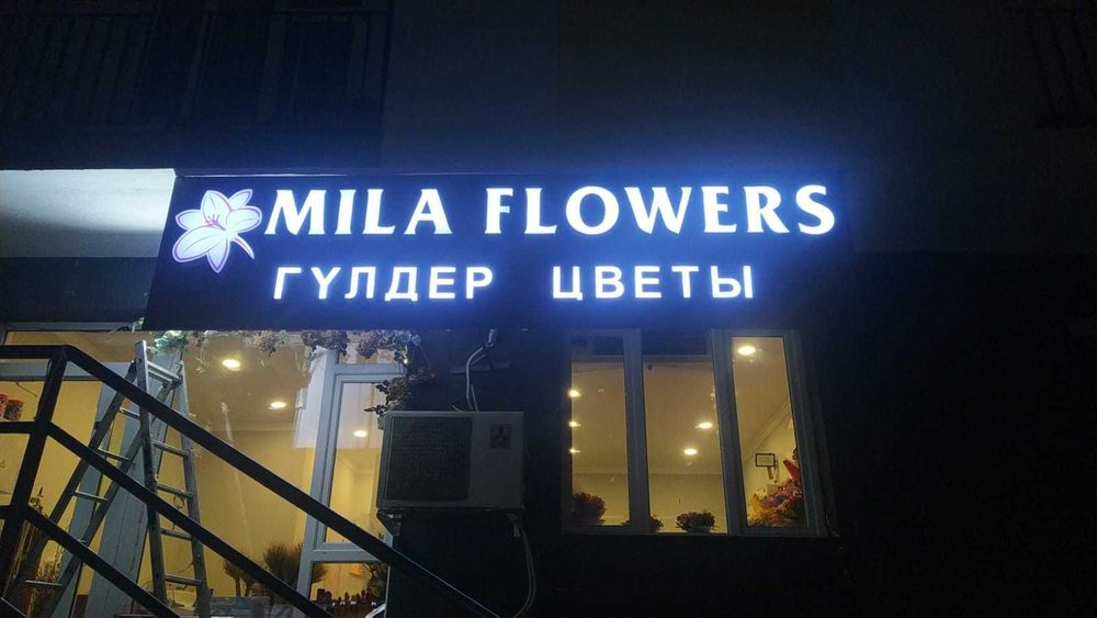 Наружная реклама, Световая реклама, Объемные буквы, Баннер, Вывеска,