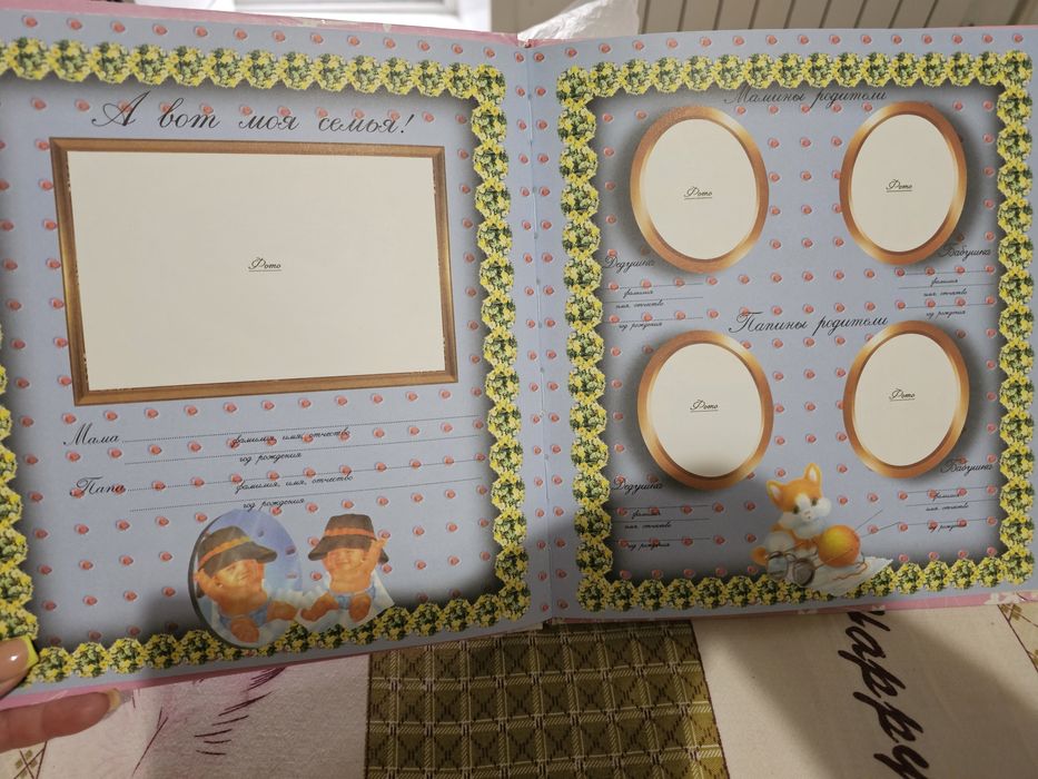 Первый альбом для девочки