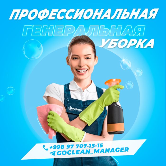 Uborka hizmati! Услуга по уборке!