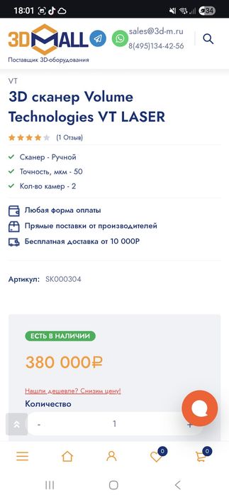 Продам 3D сканер