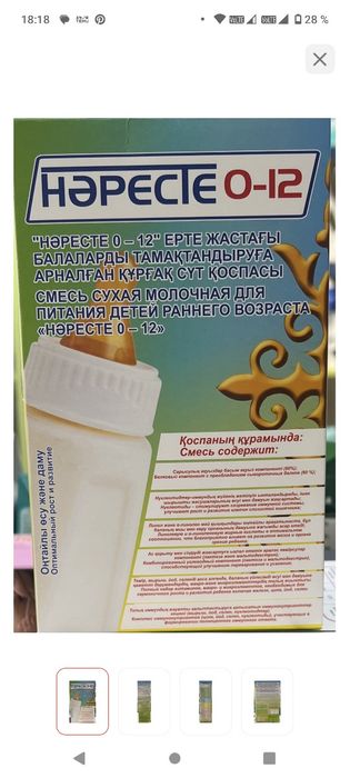 Детская смесь наресте