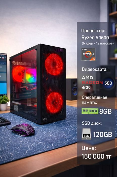 Компьютеры от 5000тг