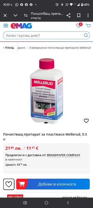 Почистващ препарат за пластмаси Mellerud, 0.5 л
