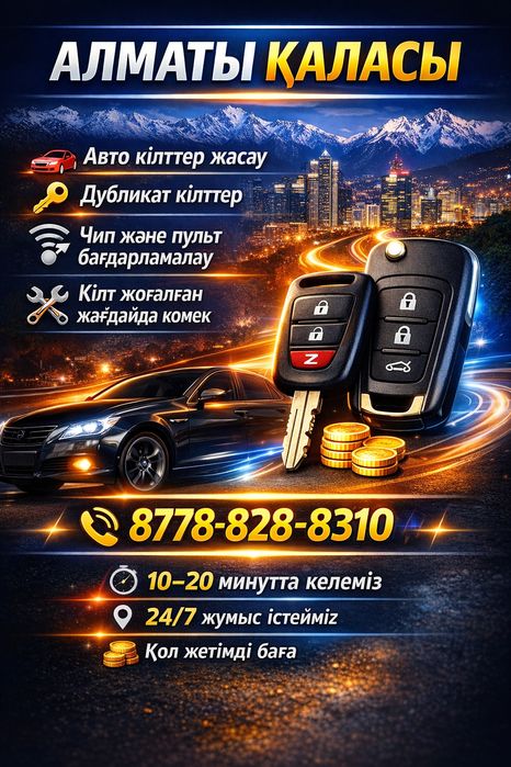 Изготовление ключей. Вскрытые авто. Медвежатник