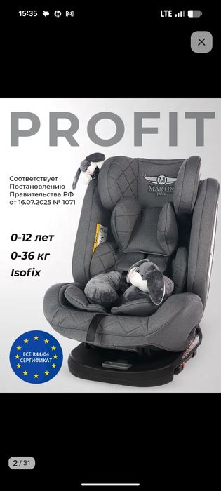 Продам автокресло возраст + 6 мес.
