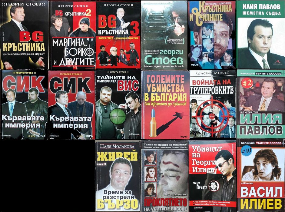 книги:Георги Стоев,Димитър Златков,Григор Лилов,НадяЧолакова,Н.Николов