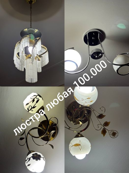 Люстры разные по 70.000