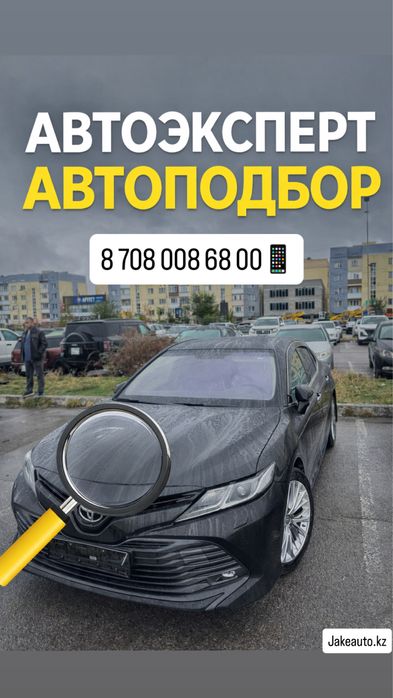 Автоподбор/Автоэксперт/Проверка авто
