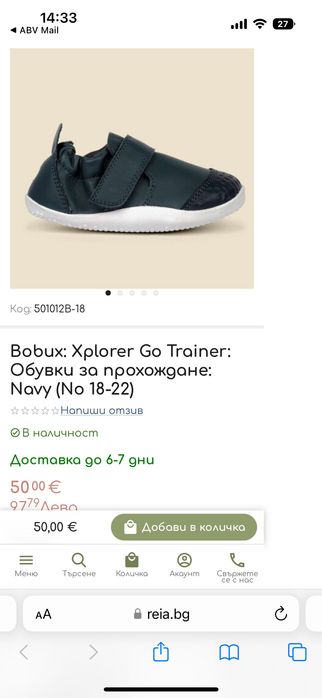 Обувки за прохождане Bobux Xplorer Go Trainer